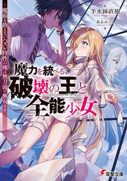 Magic Maker: Isekai Mahou no Tsukurikata, Isekai Wiki