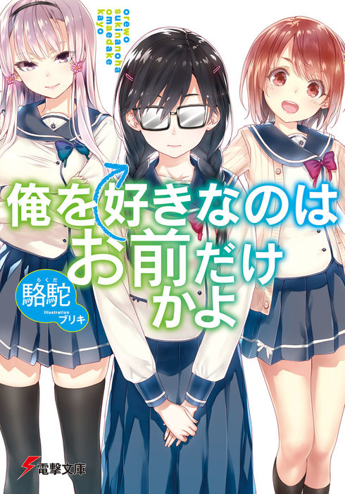 Oresuki: Ore wo Suki Nano wa Omae Dake ka yo 16 – Japanese Book Store