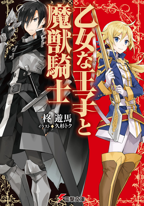 Hazure Bushou 'Shinchou Ieyasu' to Elf no Oujo ni Yoru Isekai Tenka  Touitsuchou, Dengeki Wiki