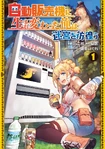 Reborn as a Vending Machine, I Now Wander the Dungeon (Manga)