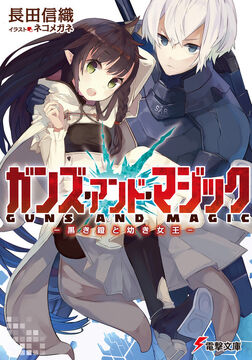 File:Knights and Magic v4 Cover.jpg - Baka-Tsuki