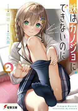 Imouto wa Kanojo ni Deki Nai no ni - MangaDex