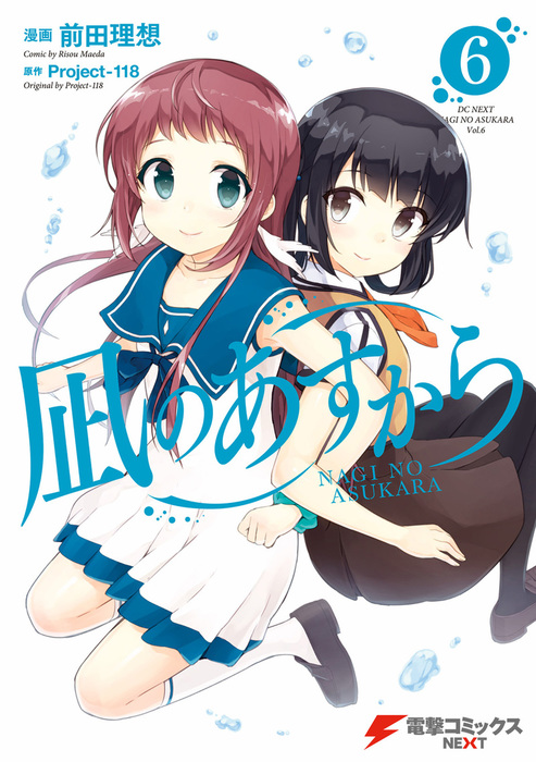 Nagiyon: Nagi no Asukara 4-koma Gekijou Manga