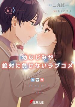Osananajimi ga zettai makenai romantic comedy nichijo 2 comic Manga Book