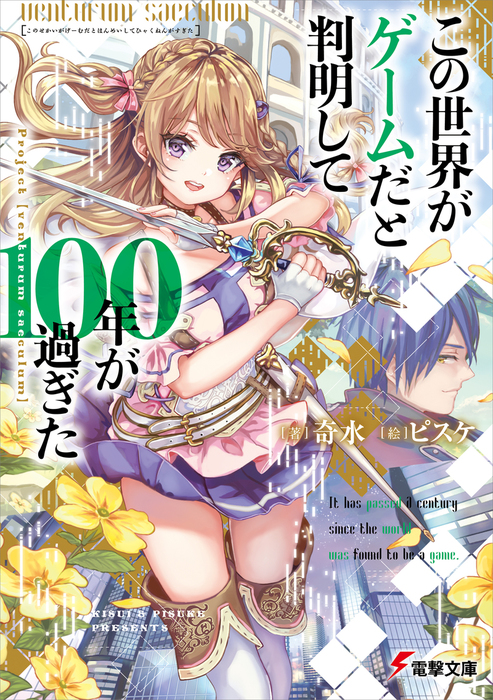 Light Novel Like Kono Sekai ga Izure Horobu Koto wo, Ore dake ga Shitteiru:  Monster ga Arawareta Sekai de, Shinimodori Level Up