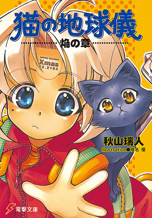 Neko no Chikyugi | Dengeki Wiki | Fandom Neko no Chikyugi | Dengeki Wiki | Fandom