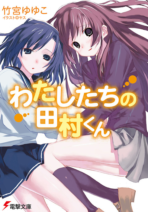 Mamona no Shoujo ni Kakomareta Kedo, Hatashite Ore wa 'Oishii' no Darouka., Dengeki Wiki