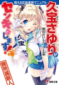 File:Kore wa Zombie desu ka vol 10 cover.jpg - Baka-Tsuki