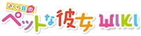 Sakurasou no Pet na Kanajo Wiki