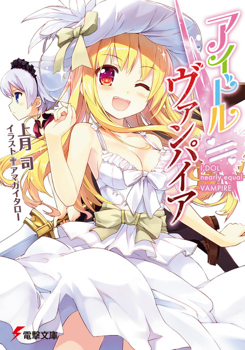 Idol≒Vampire Dengeki Wiki Fandom