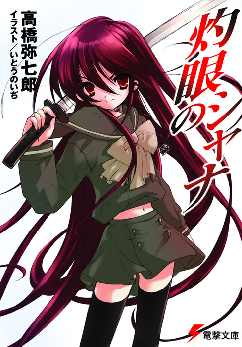 File:Rakudai Vol 3 Illustration 12.jpg - Baka-Tsuki