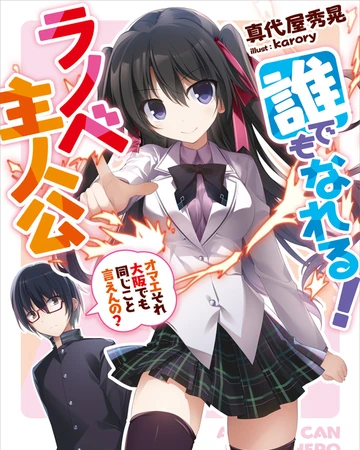 Daredemo Nareru Light Novel Shujinkou Omae Sore Osaka Demo Onaji Koien No Dengeki Wiki Fandom