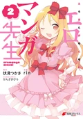 Eromanga-sensei V02