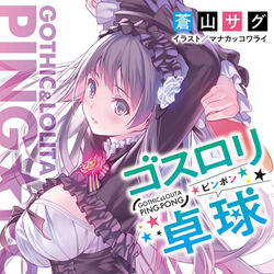 Ping Pong (manga) - Wikipedia