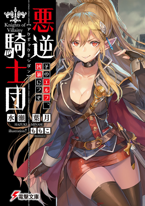 File:Knights and Magic v4 Cover.jpg - Baka-Tsuki