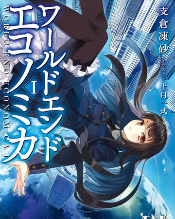 World End Economica Dengeki Wiki Fandom World End Economica Dengeki Wiki Fandom