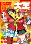 Dengeki Daioh Sep. 2023 27th of Each Month
