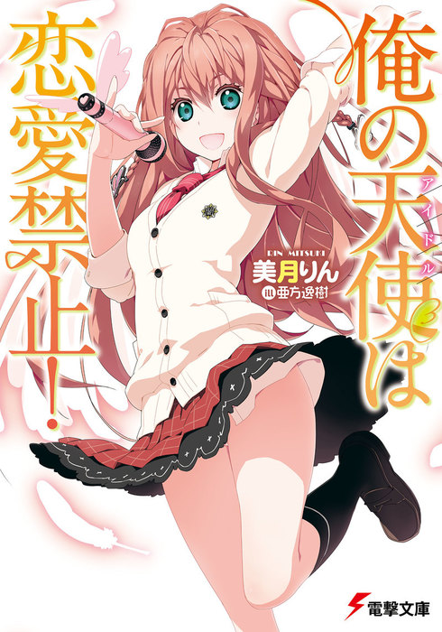 Ore no Pet Life ga Harem ni Mieru Dato?, Dengeki Wiki