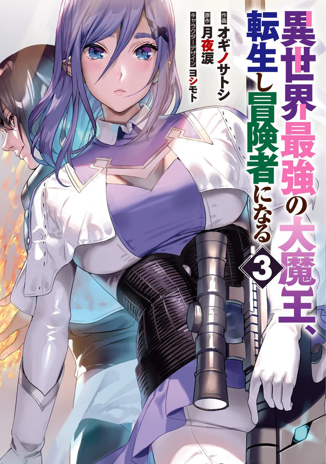 DISC] Saikyou Onmyouji no Isekai Tenseiki - Ch. 17.2 : r/manga