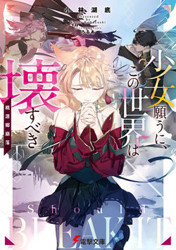 Illustrations from Kyoukai no Kanata Light novel Chapter 1 : r