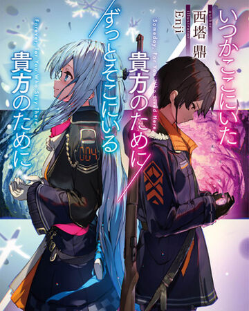 Itsuka Koko Ni Ita Anata No Tame Ni Zutto Soko Ni Iru Anata No Tame Ni Dengeki Wiki Fandom Itsuka Koko Ni Ita Anata No Tame Ni Zutto Soko Ni Iru Anata No Tame Ni Dengeki Wiki Fandom