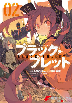 File:Gakusen v02 cover.jpg - Baka-Tsuki