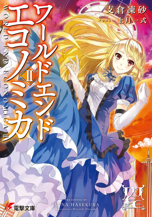 World End Economica Launches Kickstarter To Fund Anime Adaptation