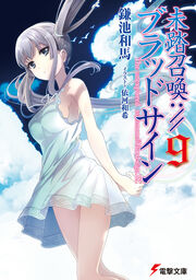 Dengeki Bunko November 18 Dengeki Wiki Fandom Dengeki Bunko November 18 Dengeki Wiki Fandom