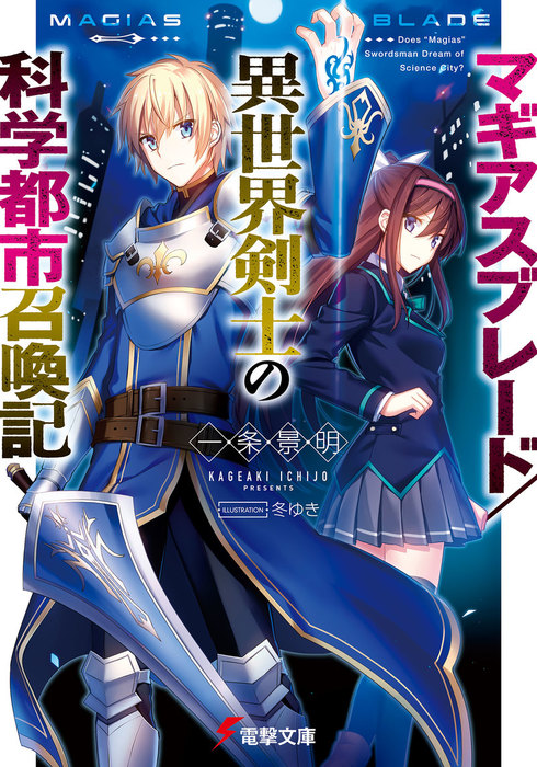 Morpheus no Kyoushitsu, Dengeki Wiki