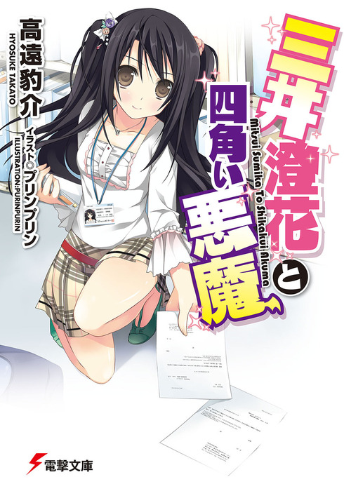 Heroine Race wa mo Yame Masenka?, Dengeki Wiki