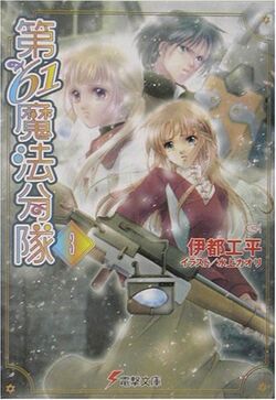 Akuyaku Onzoushi no Kanchigai Seija Seikatsu, Dengeki Wiki