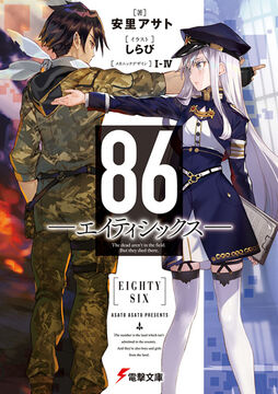 86 Eighty Six Manga Funny Gift Anime Poster