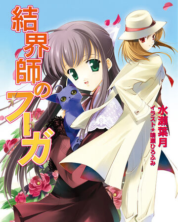 Kekkaishi No Fugue Dengeki Wiki Fandom Kekkaishi No Fugue Dengeki Wiki Fandom