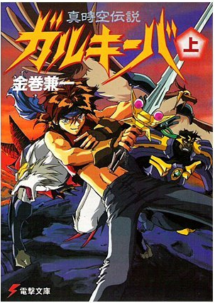 Densetsu no Yuusha no Densetsu: Revision Manga