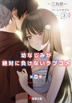 Chaveiro de Pelúcia - Osamake: Romcom Where The Childhood Friend Won't Lose  - Kachi Shirokusa - System Service