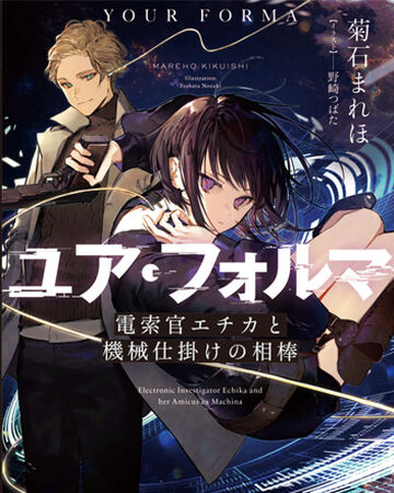 Your Forma Dengeki Wiki Fandom Your Forma Dengeki Wiki Fandom