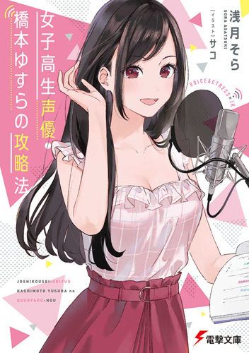 Kawaii Kagawashii Omae Dake ga Boku no Koto wo Wakatte Kureru (no Darou ka), Dengeki Wiki