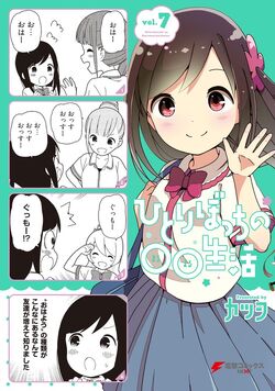 AmiAmi [Character & Hobby Shop]  Hitori Bocchi no Marumaru Seikatsu Vol.8  Special Package Edition (BOOK)(Released)