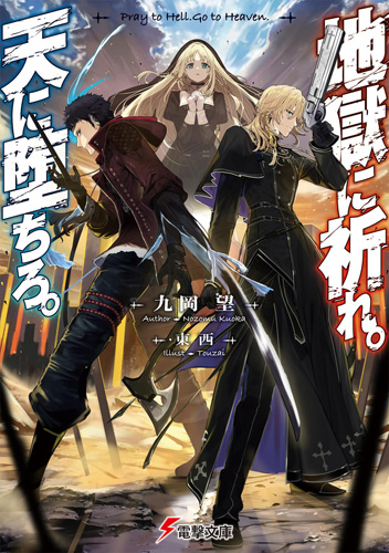 Morpheus no Kyoushitsu, Dengeki Wiki