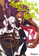 Okami-san 2.jpg (173 KB)