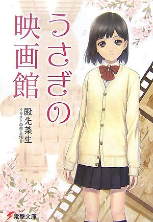 Sekai wo Owaraseru Shoujo to Shinitagari no Eiyuu, Dengeki Wiki