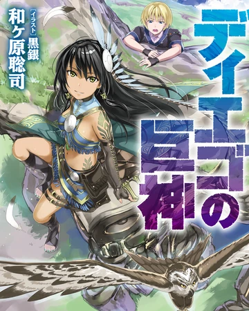 Diego No Kyojin Dengeki Wiki Fandom