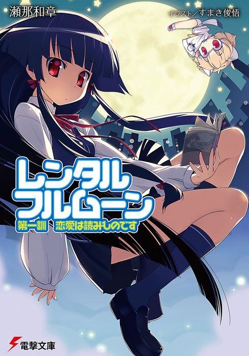 Kangoku Gakkou nite Monban wo, Dengeki Wiki