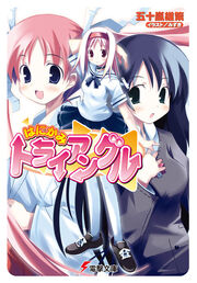 Dengeki Bunko April 05 Dengeki Wiki Fandom