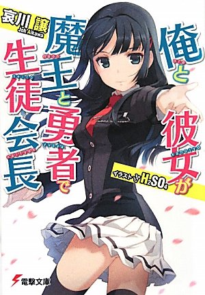 Mamona no Shoujo ni Kakomareta Kedo, Hatashite Ore wa 'Oishii' no Darouka., Dengeki Wiki