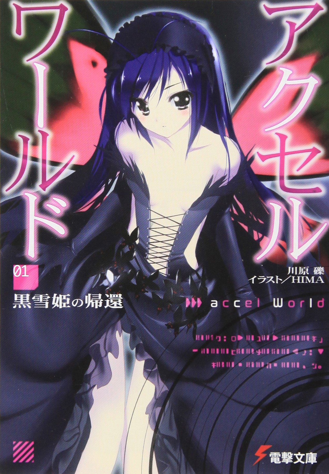 accel world season 2 anichart accel world season 2 anichart