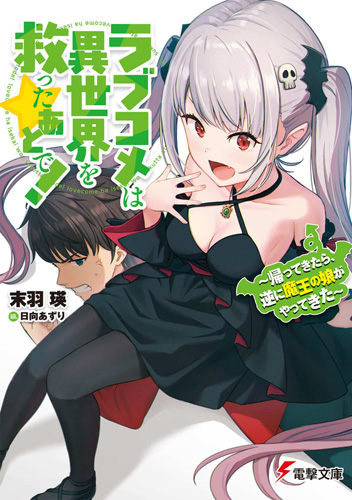 Light Novel Isekai Meikyuu de Harem wo ganhará anime! – Tomodachi