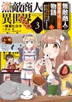 Muteki Shounin no Isekai Nariagari Monogatari (Manga)