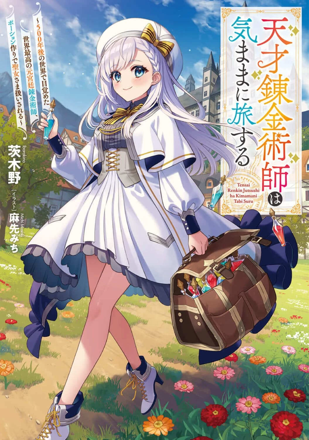 Tensai Renkinjutsushi wa Kimamani Tabi Suru | Dengeki Wiki