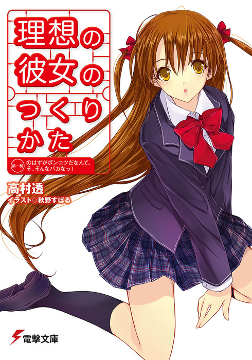 Aitsu no Kanojo – Mangás Chan